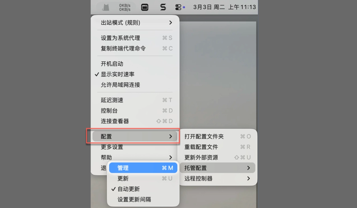 ClashX 管理订阅