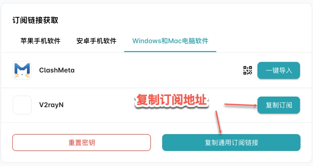 ClashX 获取订阅地址