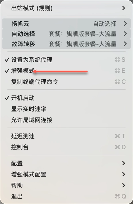 ClashX Pro增强模式