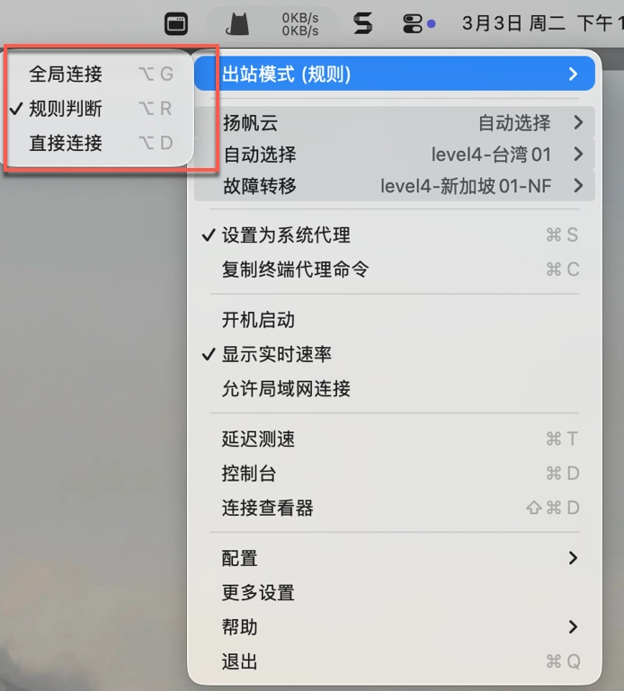 ClashX 出战模式