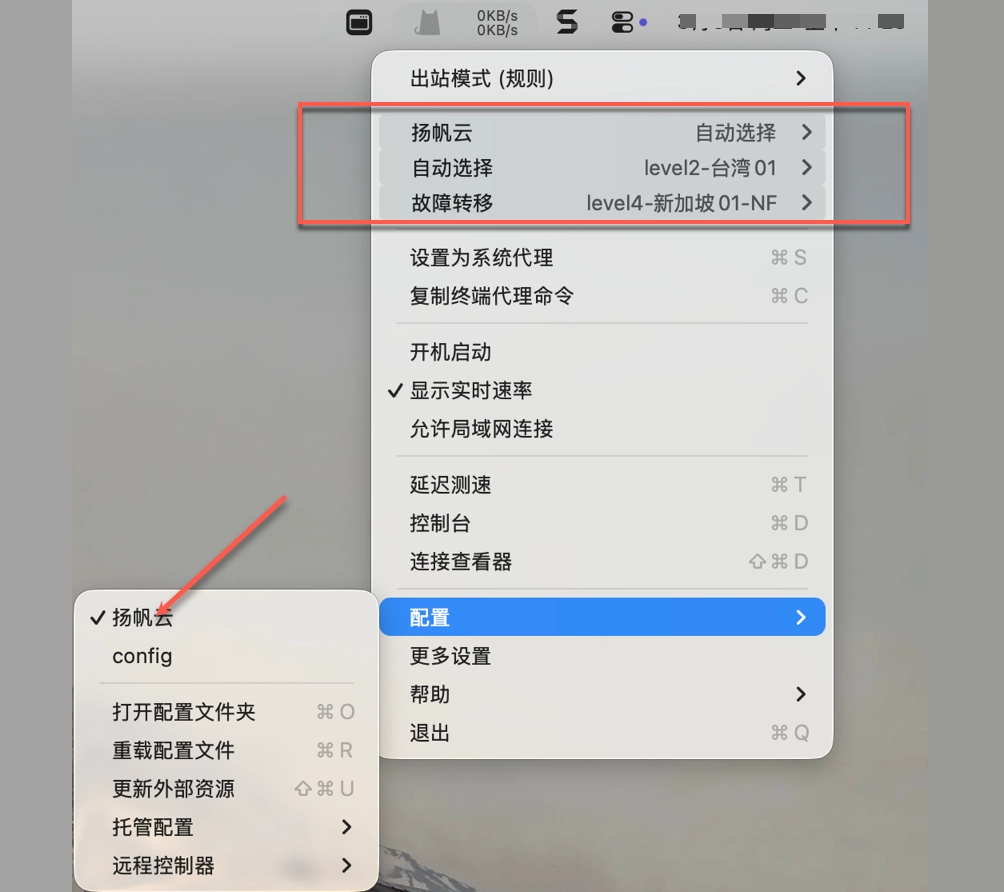 ClashX 确认订阅