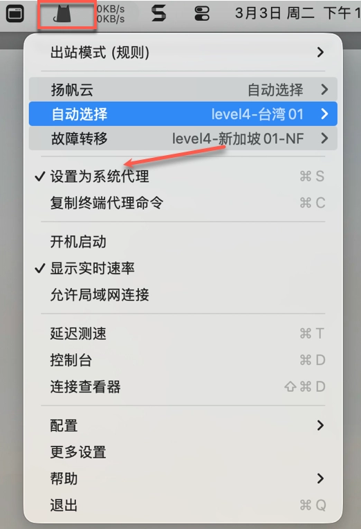 ClashX 开启系统代理