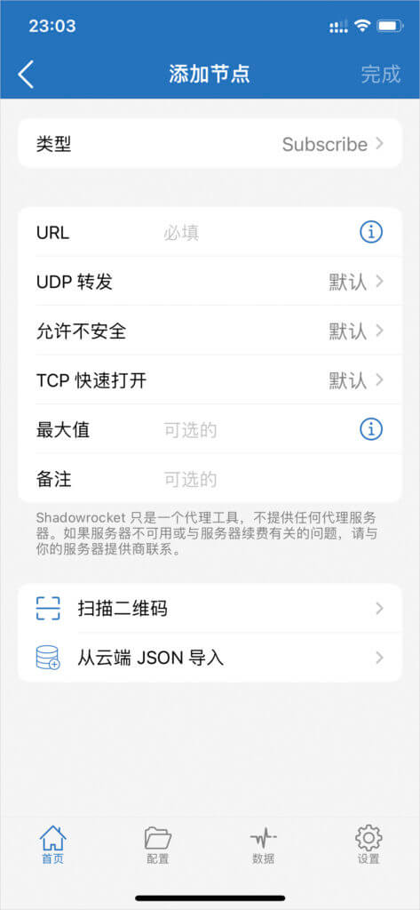 在 Shadowrocket 软件中添加及更新节点订阅配置