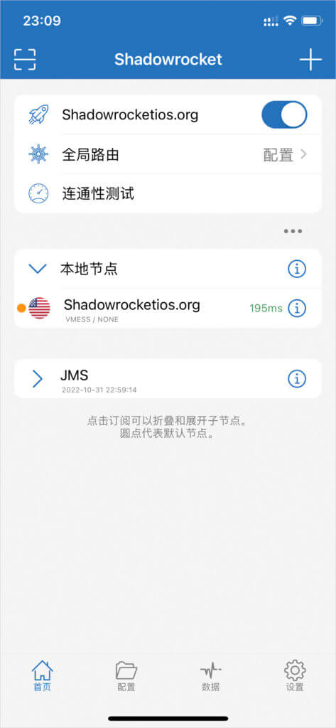 成功连接 Shadowrocket 翻墙节点并显示网络延迟